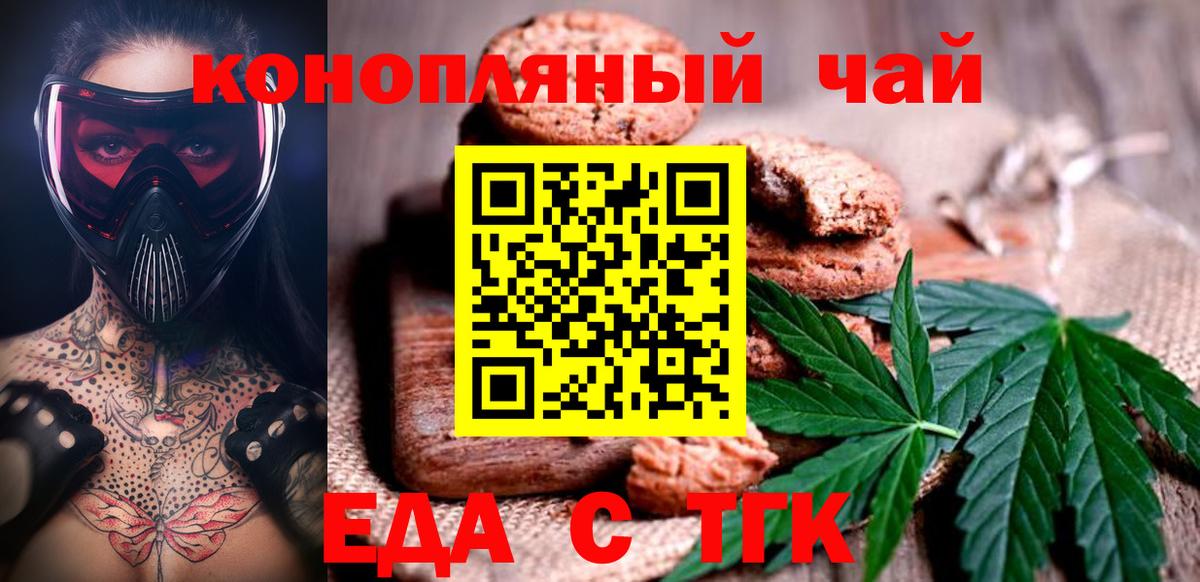 Печенье с ТГК конопля  Вход с VPN  Дюртюли 
