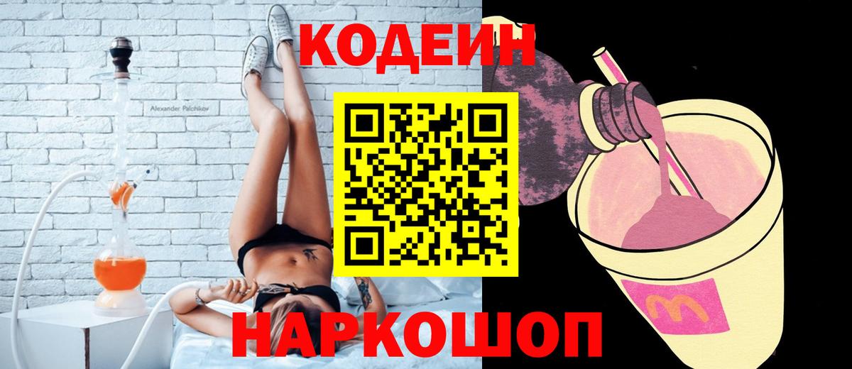 Codein напиток Lean (лин)  Кодеин напиток Lean (лин)  Дюртюли  Вход с VPN 
