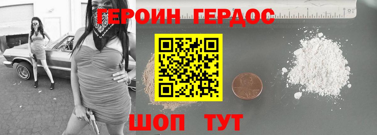 Героин Дюртюли