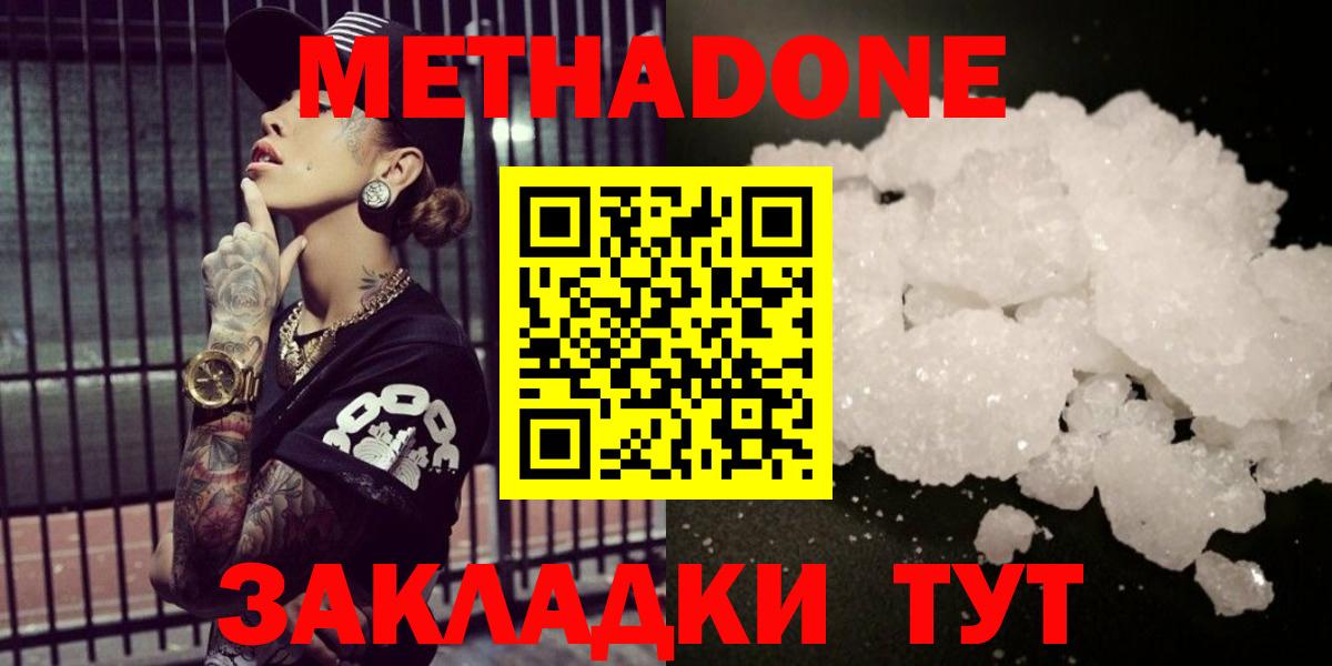 МЕТАДОН methadone Дюртюли