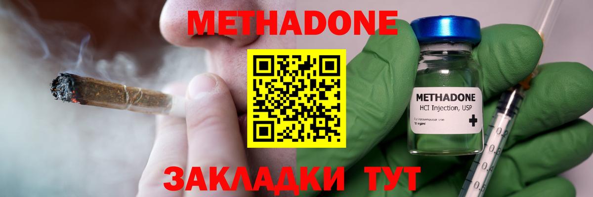 это наркотические препараты  Вход с VPN  Дюртюли  Метадон VHQ 