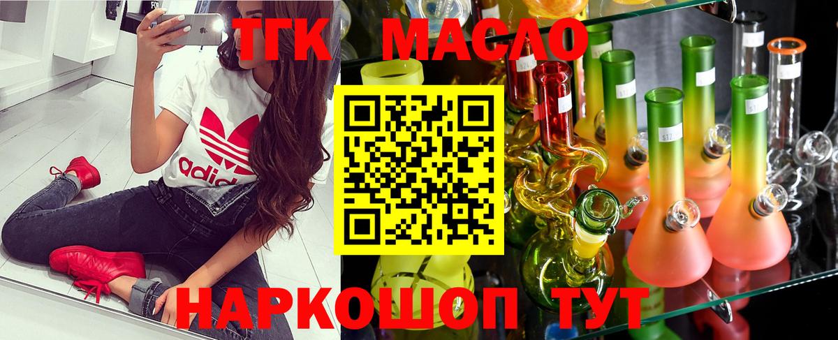 ТГК THC oil  Вход с VPN  Дюртюли 